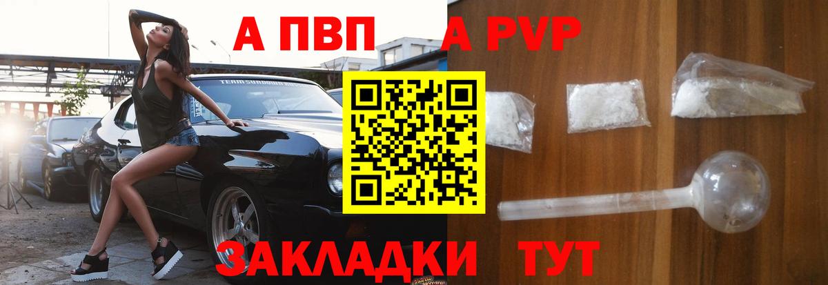 закладка  Вход с VPN  Усть-Джегута  Альфа ПВП кристаллы  А ПВП Crystall  APVP СК КРИС 