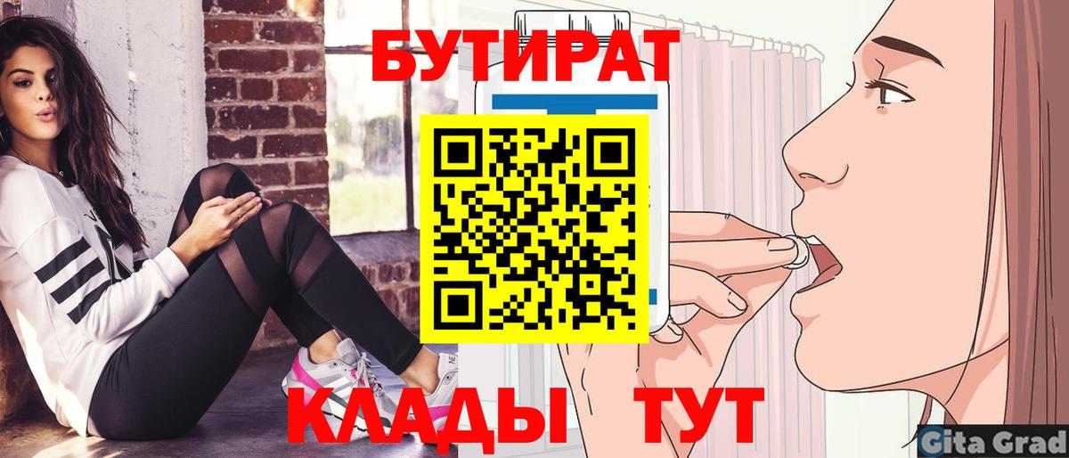 Бутират оксибутират  Вход с VPN  БУТИРАТ  Усть-Джегута 