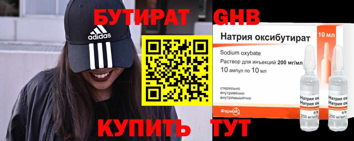 БУТИРАТ Butirat Усть-Джегута