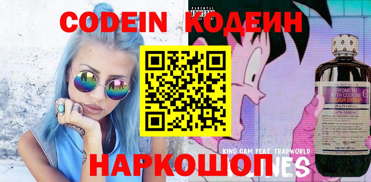 Усть-Джегута  Кодеин напиток Lean (лин)  Вход с VPN 