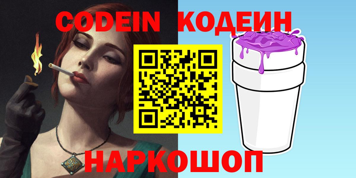 Кодеиновый сироп Lean напиток Lean (лин) Усть-Джегута