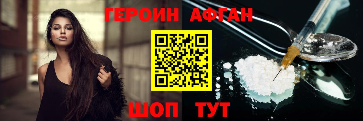 Героин  ГЕРОИН афганец  Вход с VPN  Усть-Джегута 