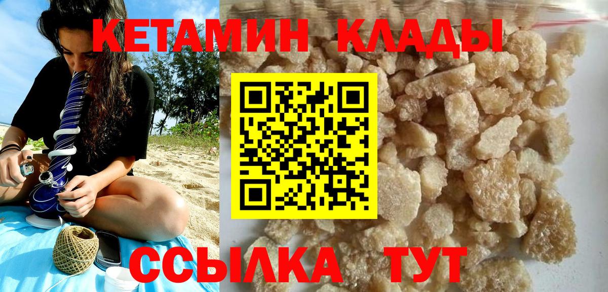 КЕТАМИН VHQ  Вход с VPN  КЕТАМИН ketamine  Усть-Джегута 