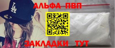 альфа пвп Конаково