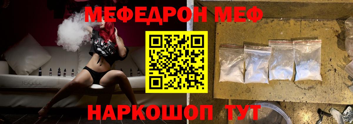 Меф мяу мяу  Меф кристаллы  Мефедрон  Вход с VPN  Усть-Джегута 